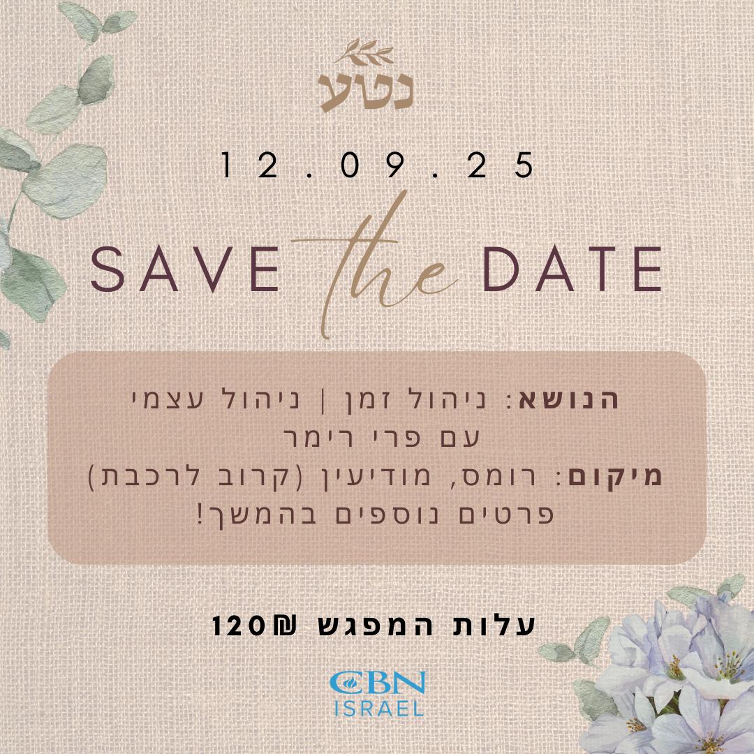 ניהול זמן / ניהול עצמי