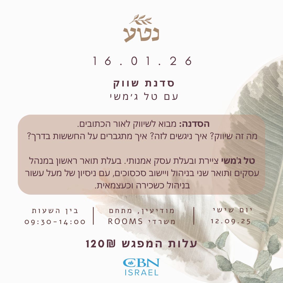 שיווק עם טל ג׳משי